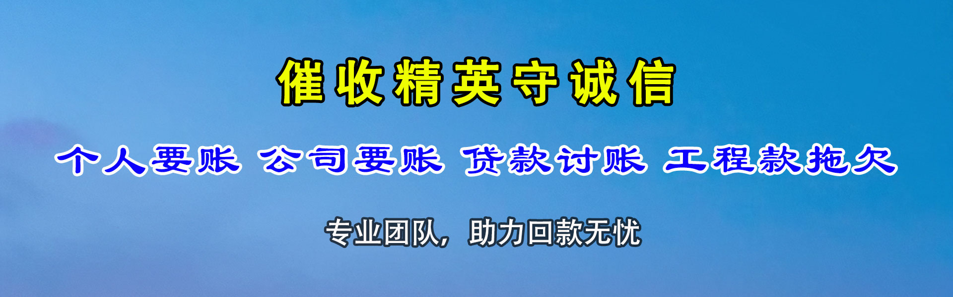 阳西收债公司